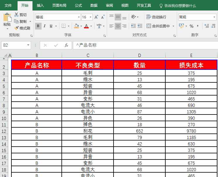 4个常见Excel技巧分享，简单易学又能让你事半功倍