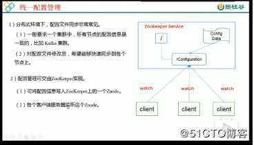 三、zookeeper集群的应用场景