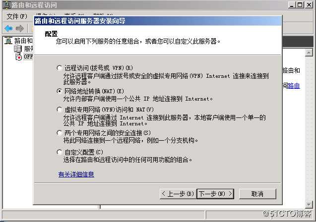 server 2008 r2 路由和远程访问