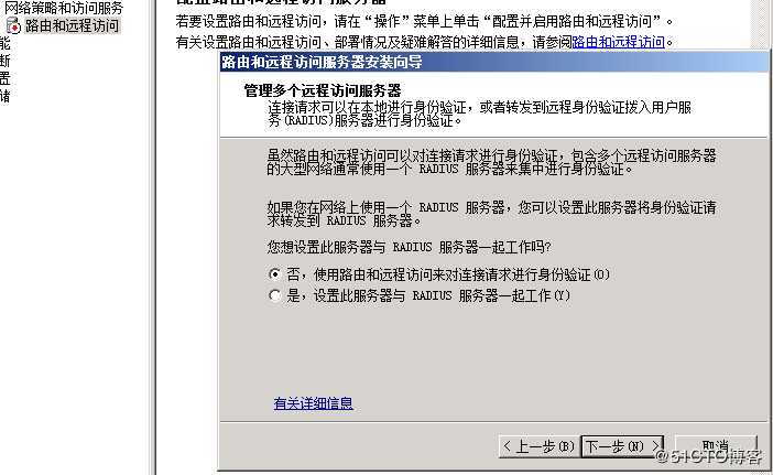 server 2008 r2 路由和远程访问