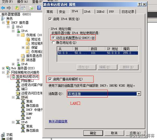 server 2008 r2 路由和远程访问