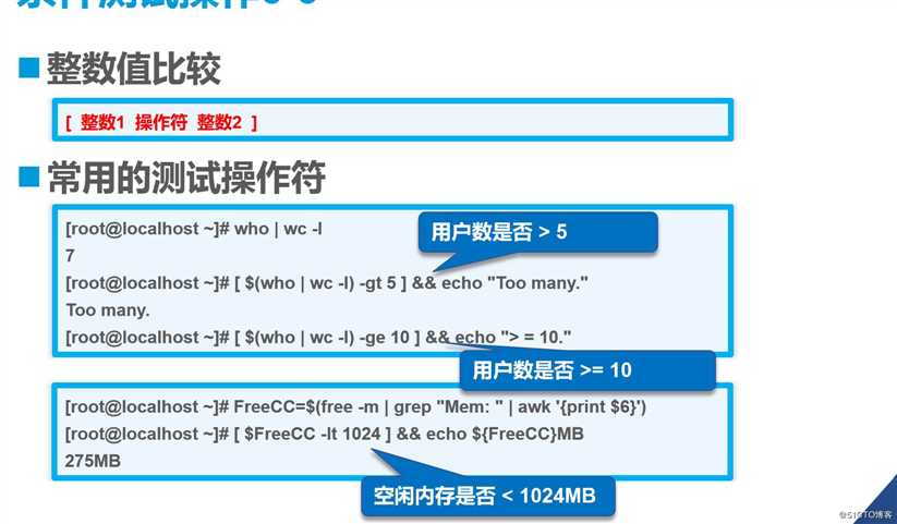 shell编程之条件语句