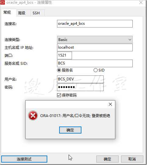 Navicat连接Oracle报错