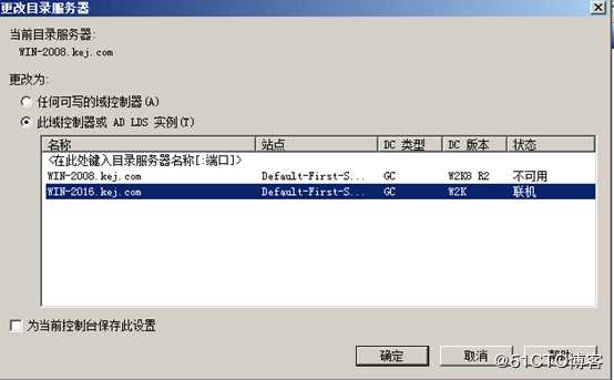 域控2008R2升级到2016