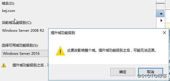 域控2008R2升级到2016