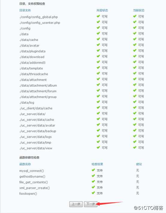 Centos 7搭建LNMP架构及部署Discuz论坛