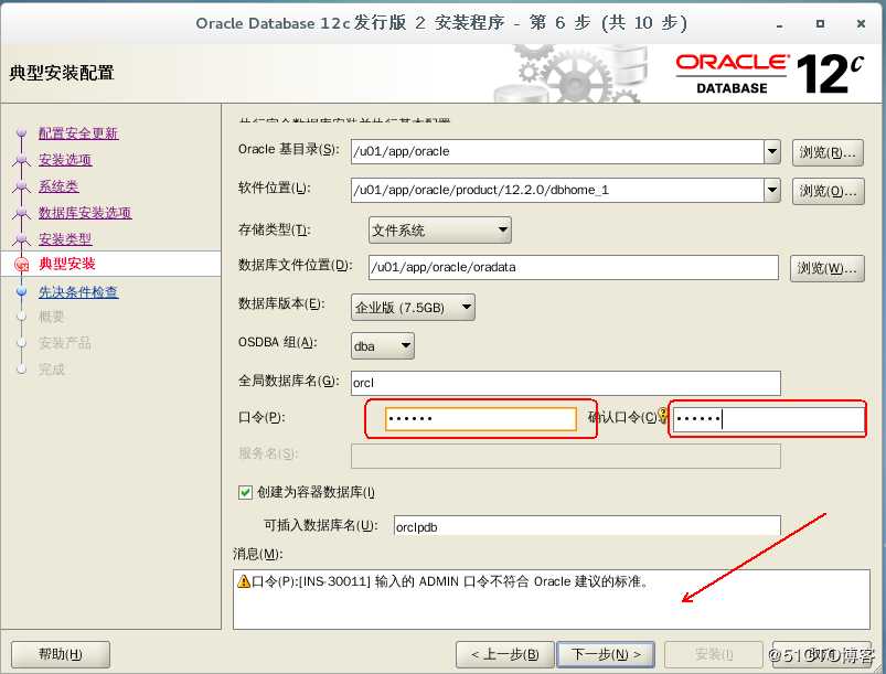 部署Oracle 12c数据库