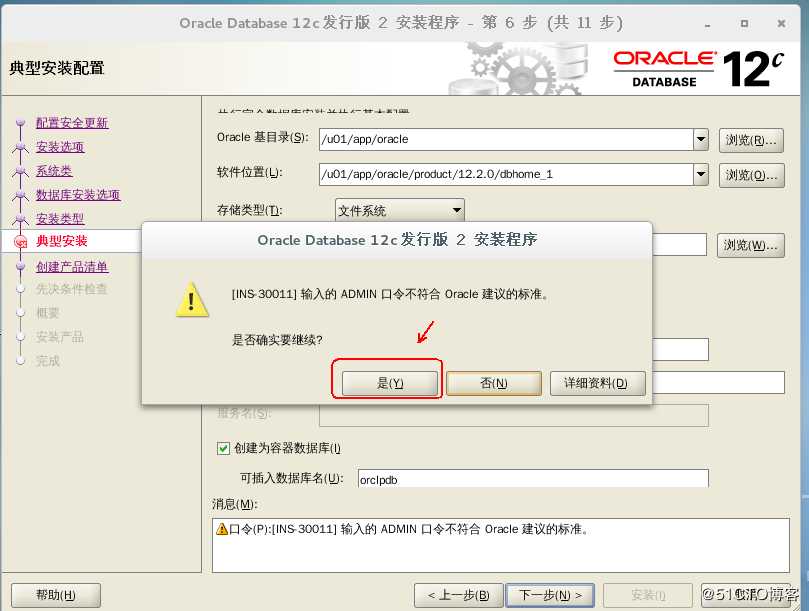 部署Oracle 12c数据库