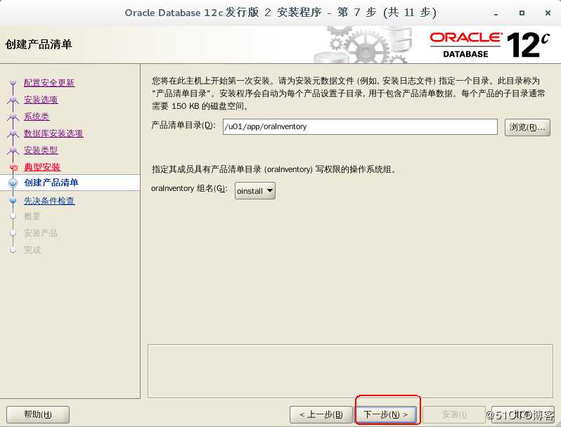 部署Oracle 12c数据库