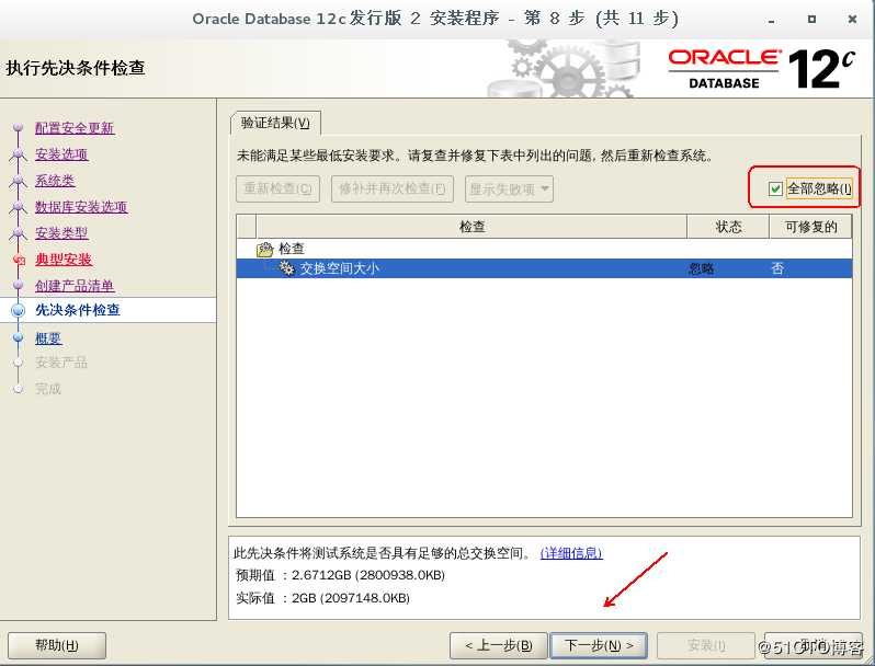 部署Oracle 12c数据库