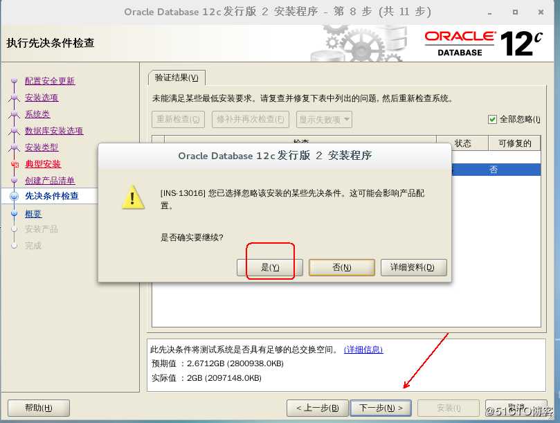 部署Oracle 12c数据库