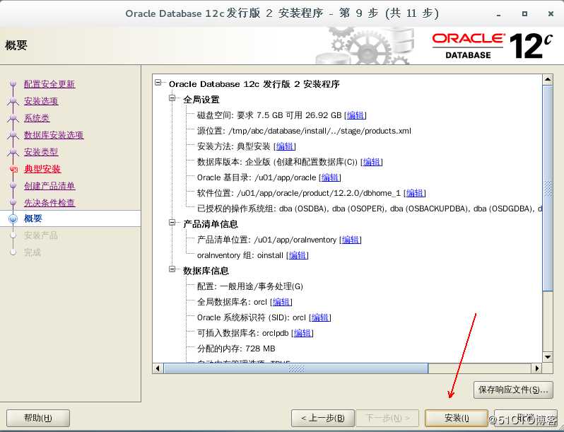 部署Oracle 12c数据库