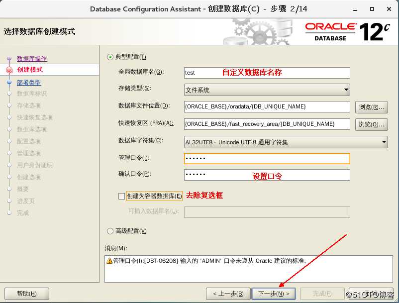 部署Oracle 12c数据库