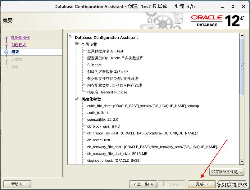 部署Oracle 12c数据库