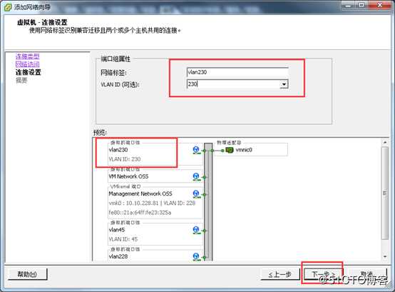 给vcenter中的Esxi主机网络添加VLAN