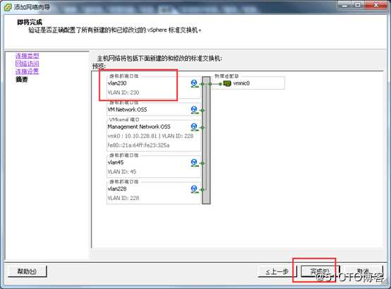 给vcenter中的Esxi主机网络添加VLAN