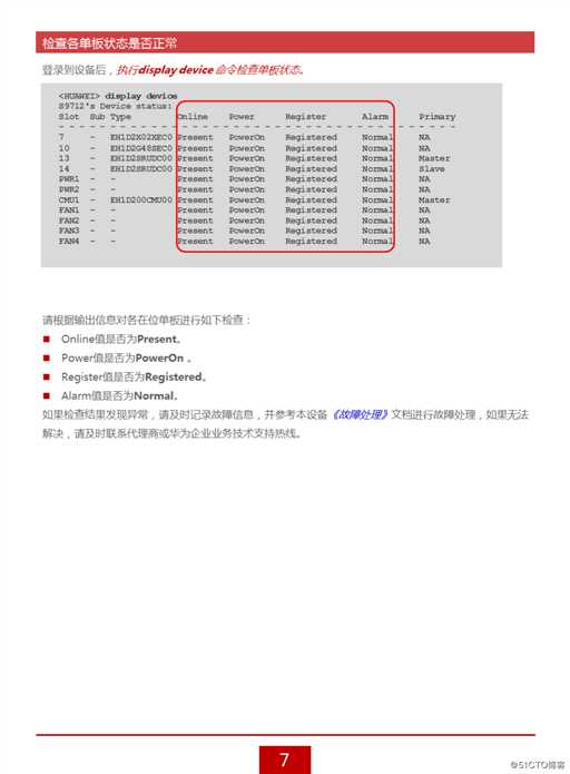 华为交换机、路由器、防火墙日常巡检项目