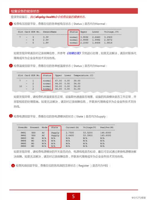 华为交换机、路由器、防火墙日常巡检项目