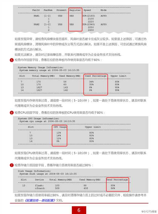 华为交换机、路由器、防火墙日常巡检项目