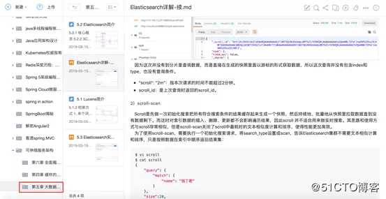 手把手玩转Elasticsearch