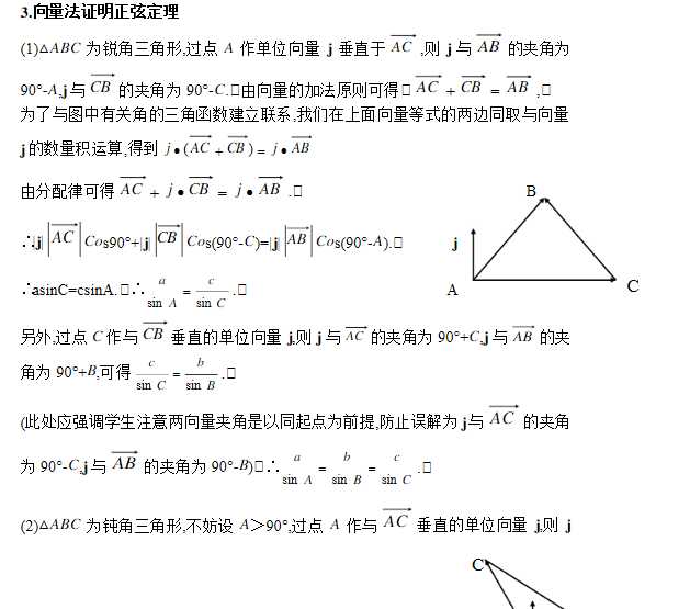 思路三:向量法证明正弦定理