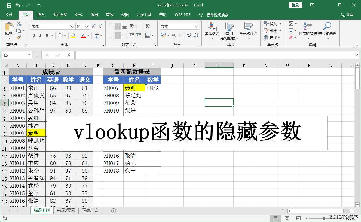 [欢课] EXCEL怎样运用VLOOKUP函数，与INDEX-MATCH函数进行查找？