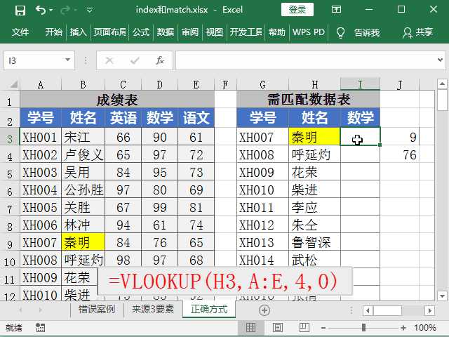 [欢课] EXCEL怎样运用VLOOKUP函数，与INDEX-MATCH函数进行查找？