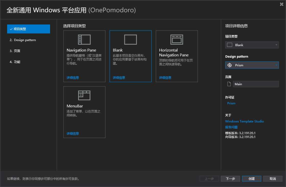 [UWP]从头开始创建并发布一个番茄钟