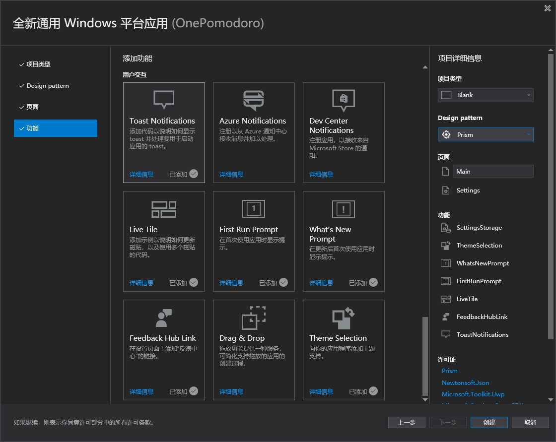 [UWP]从头开始创建并发布一个番茄钟