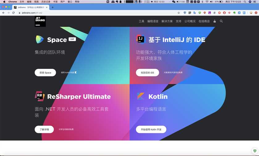 JetBrains官网