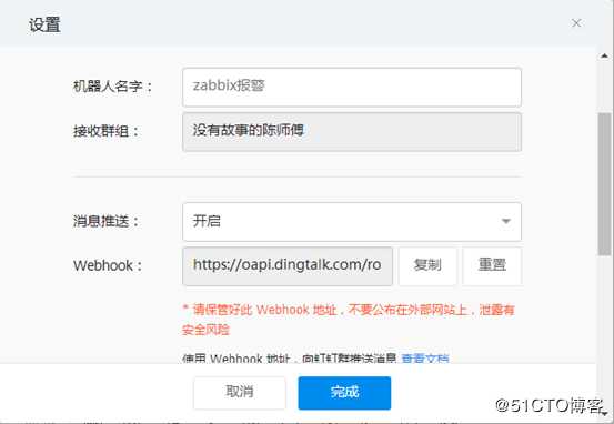 Zabbix配置钉钉的带图片报警