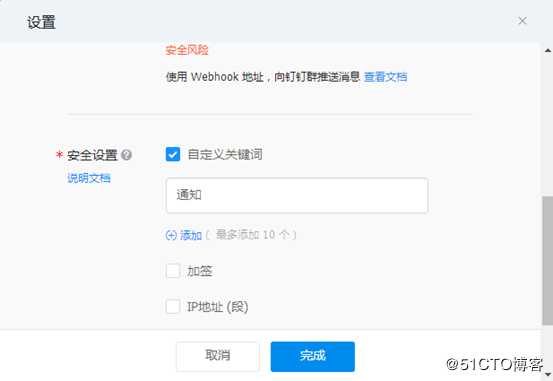 Zabbix配置钉钉的带图片报警