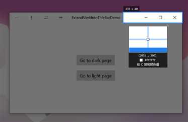 [UWP]占领标题栏