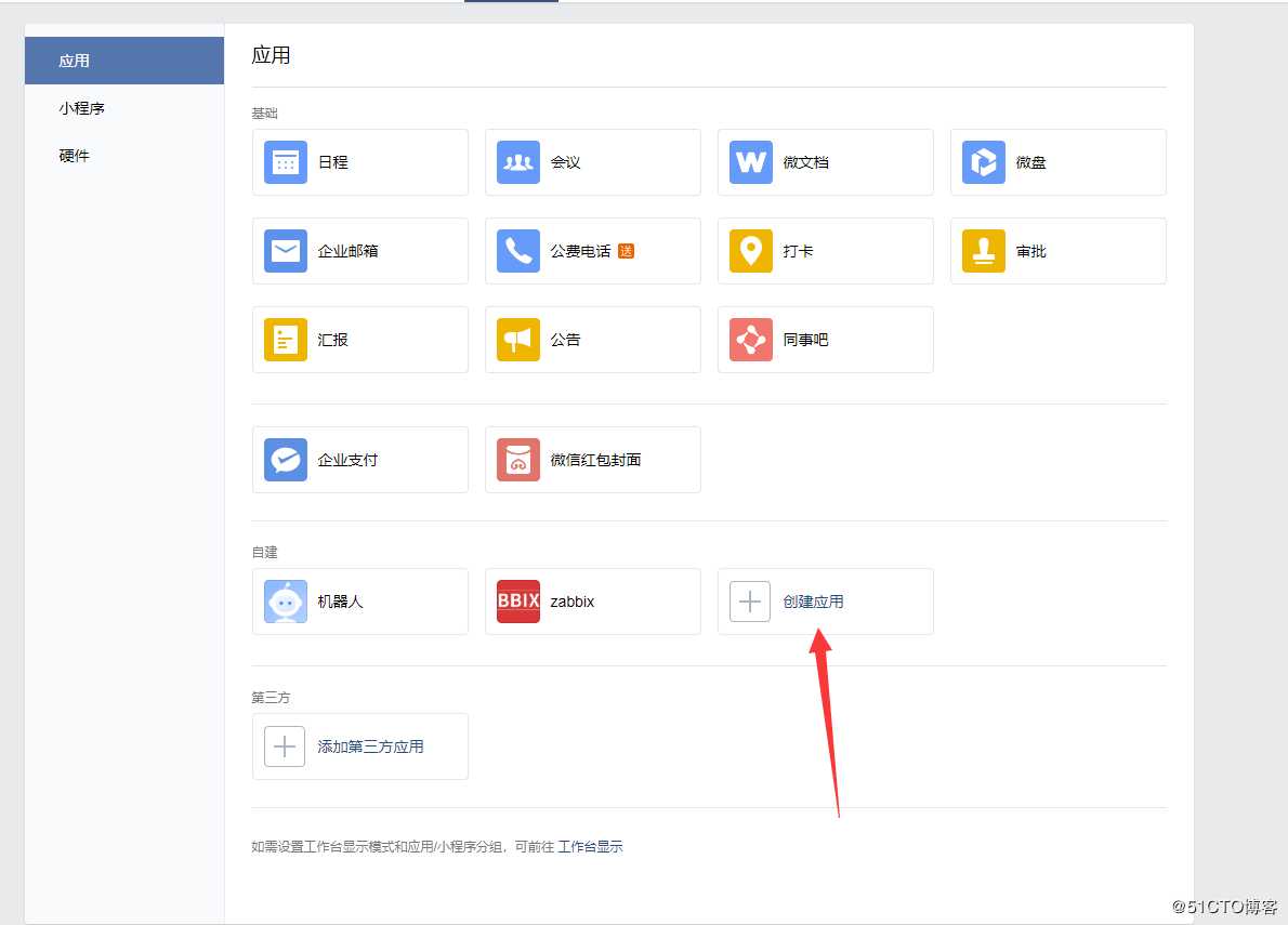 Zabbix4.0（三）钉钉，邮件，微信报警