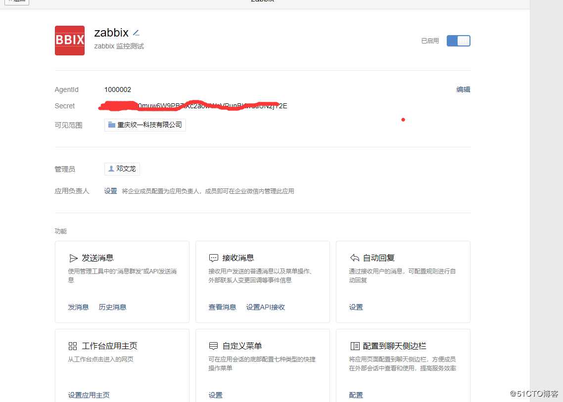 Zabbix4.0（三）钉钉，邮件，微信报警