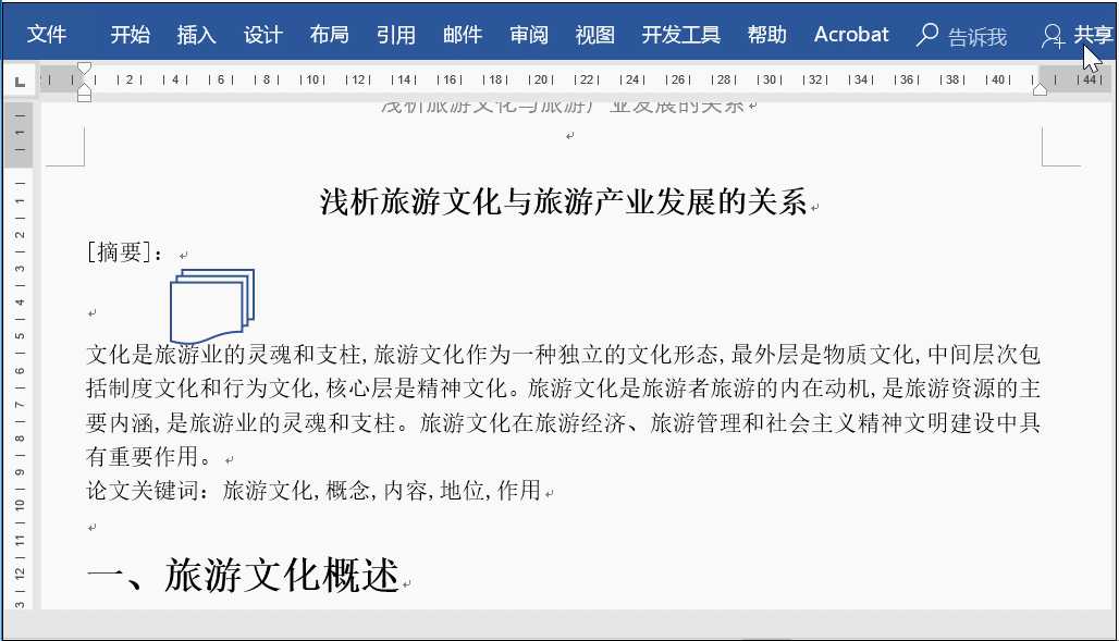 Word中怎样快速对齐图片？这样操作，效率提升10倍