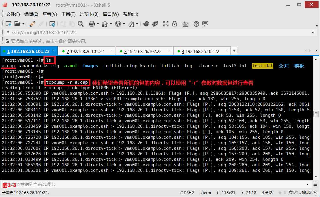 【讲清楚，说明白！】tcpdump命令行网络抓包工具