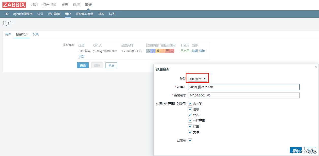 Zabbix4配置邮件告警通知