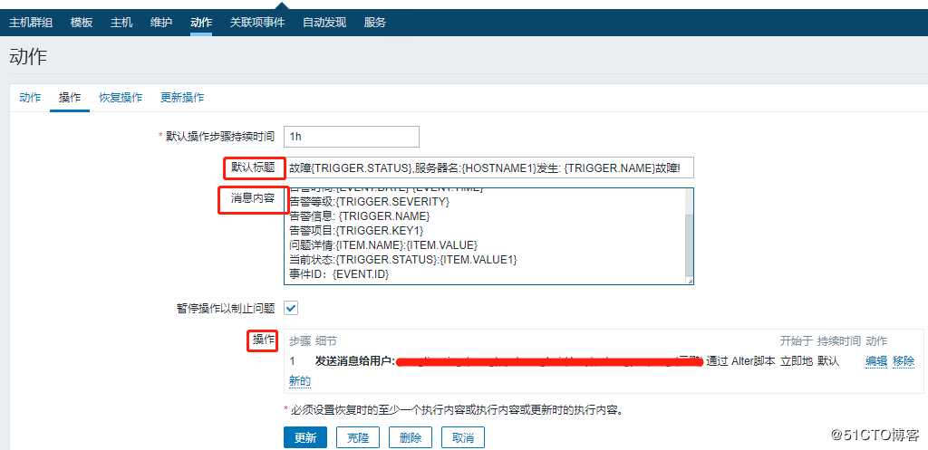 Zabbix4配置邮件告警通知