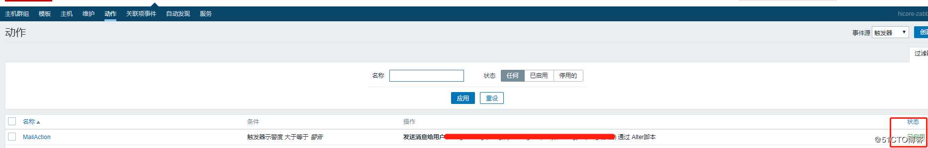 Zabbix4配置邮件告警通知