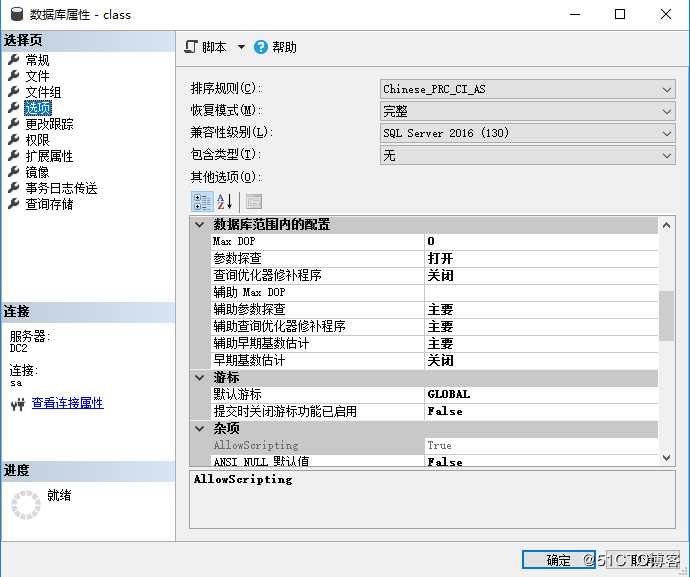 SQL Server数据库、表、数据类型基本概念