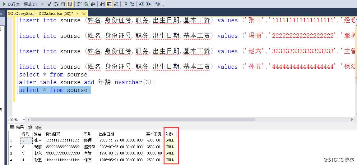 视图模式及T-SQL语句操作管理SQL Server数据库