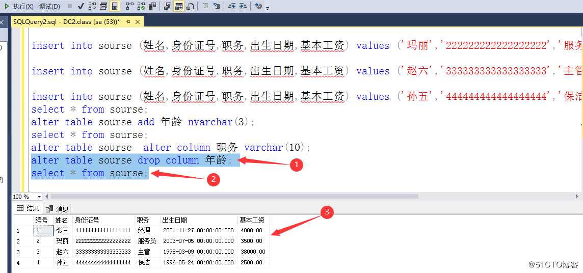 视图模式及T-SQL语句操作管理SQL Server数据库