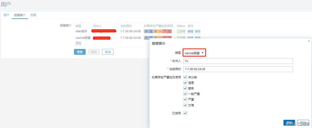 zabbix4添加配置微信报警通知