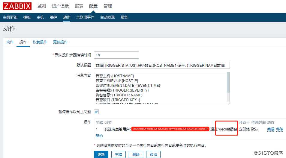 zabbix4添加配置微信报警通知