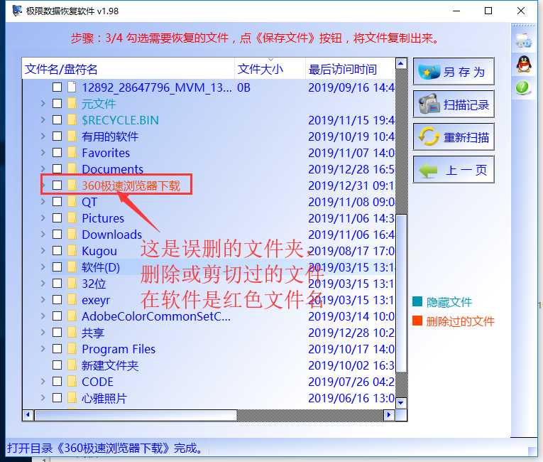 删除文件后清空回收站的文件找到方案