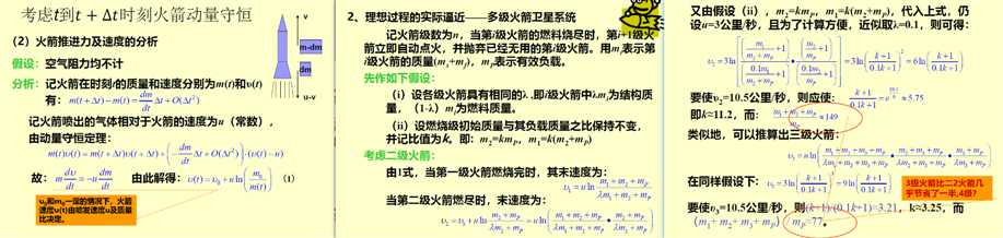 多级火箭发射模型