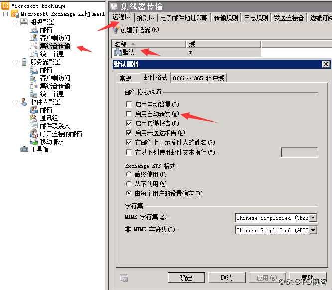 Exchange OWA设置邮件转发到外网邮箱