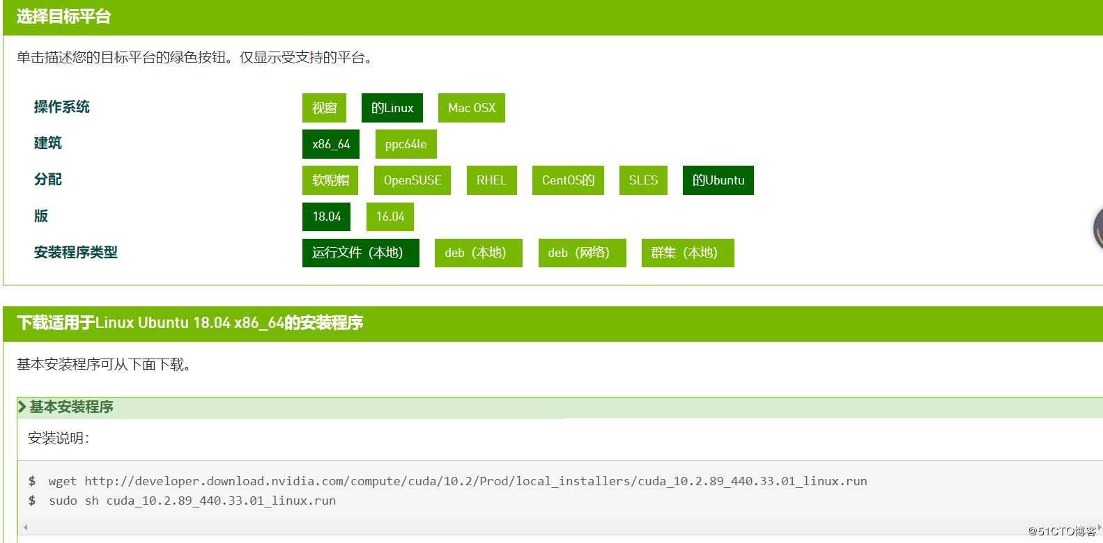 Ubuntu 18.04.2深度学习cuda 10.2环境部署(一)