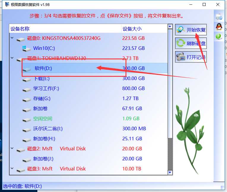 win8从回收站删除的数据寻回方法